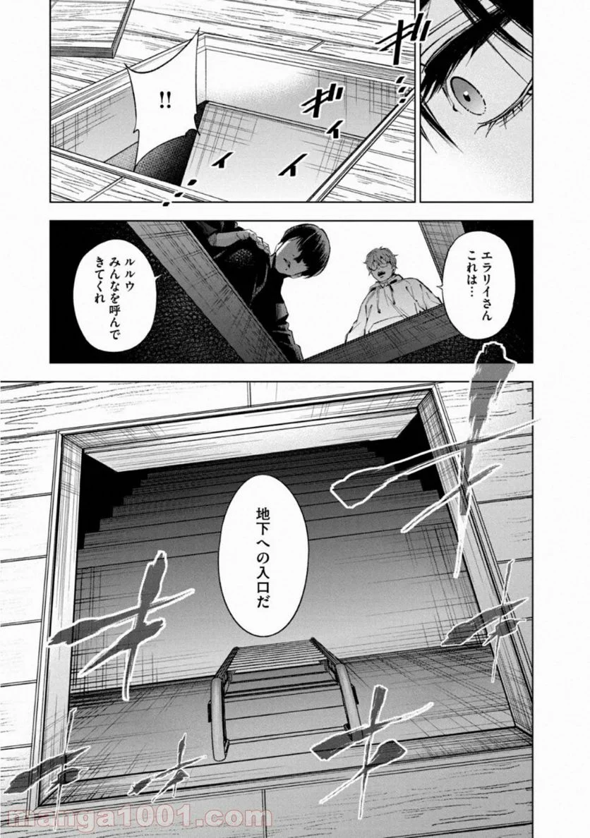 十角館の殺人 漫画 - 第13話 - Page 11