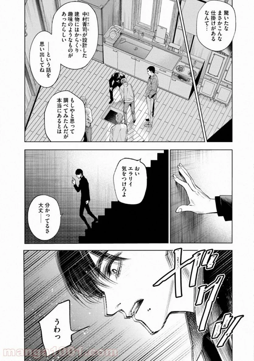 十角館の殺人 漫画 - 第13話 - Page 12