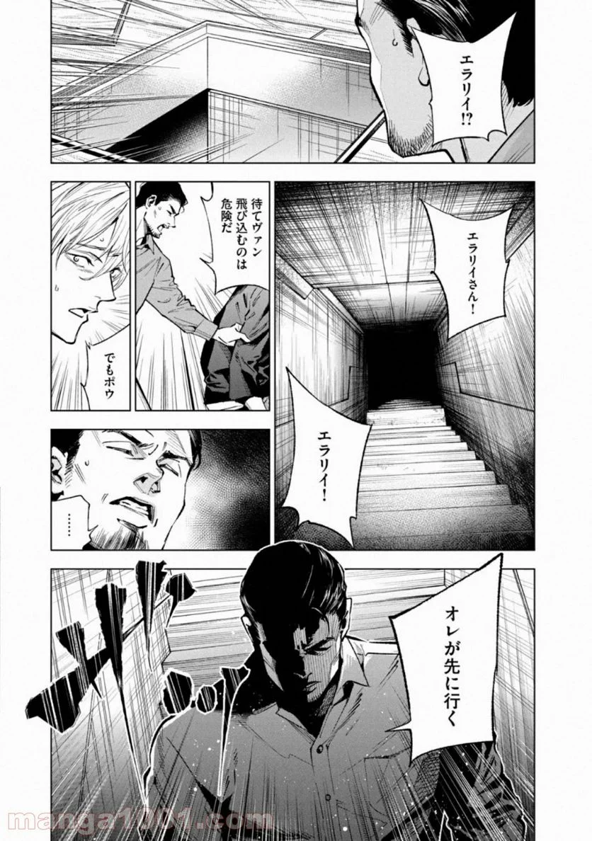 十角館の殺人 漫画 - 第13話 - Page 13