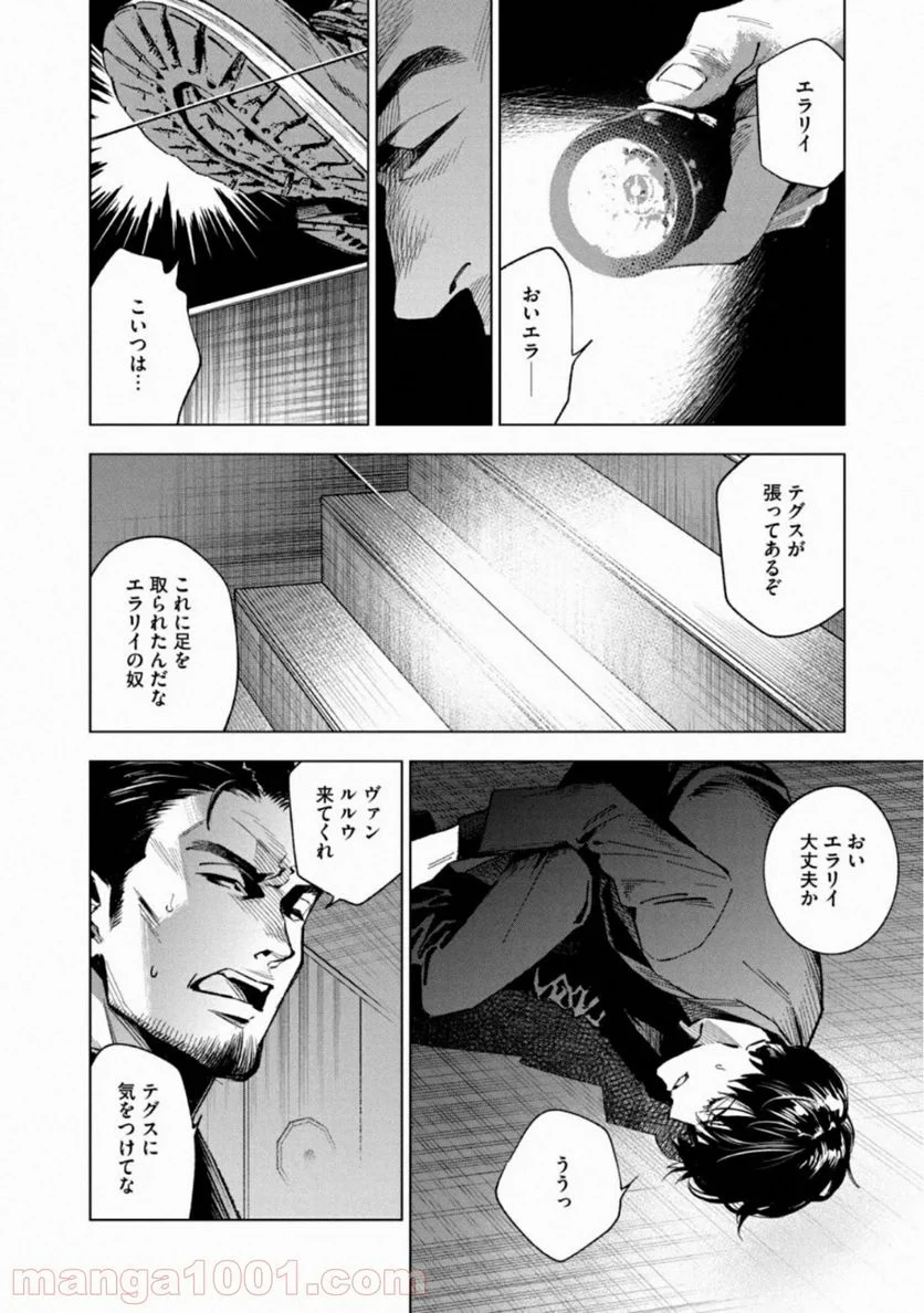 十角館の殺人 漫画 - 第13話 - Page 14