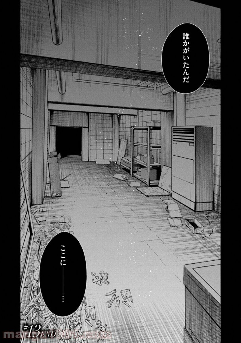 十角館の殺人 漫画 - 第13話 - Page 22