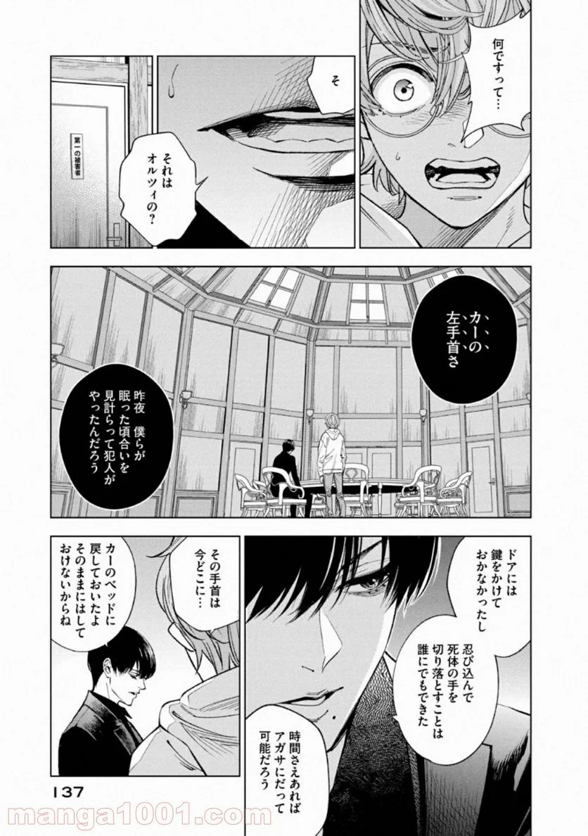 十角館の殺人 漫画 - 第13話 - Page 5