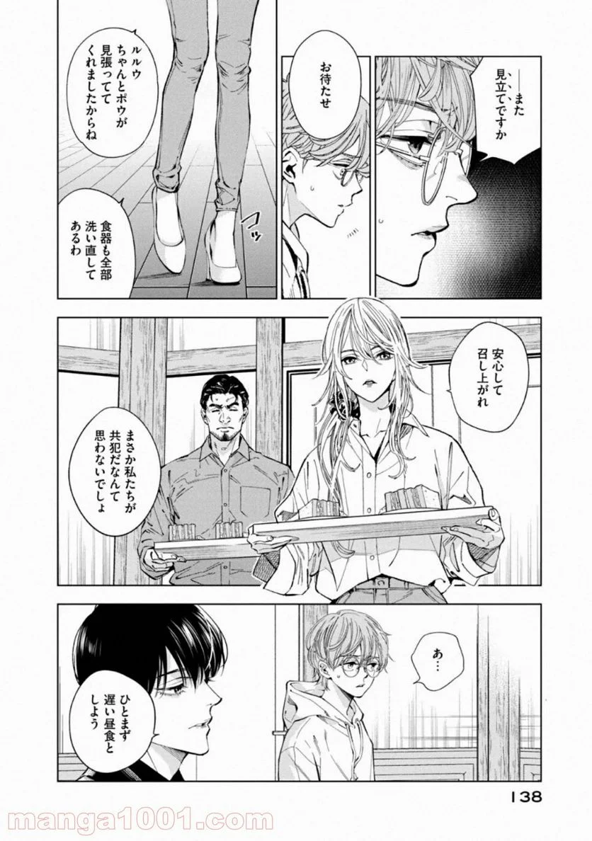 十角館の殺人 漫画 - 第13話 - Page 6