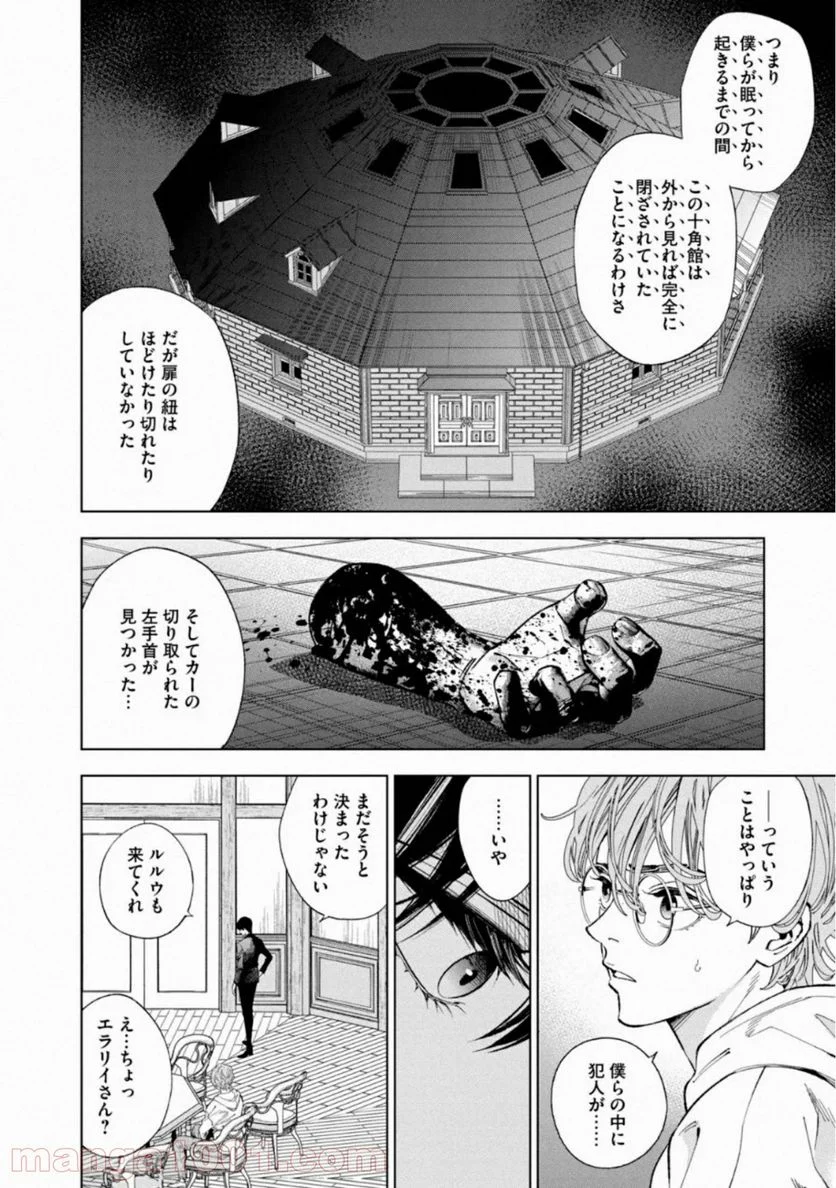 十角館の殺人 漫画 - 第13話 - Page 8