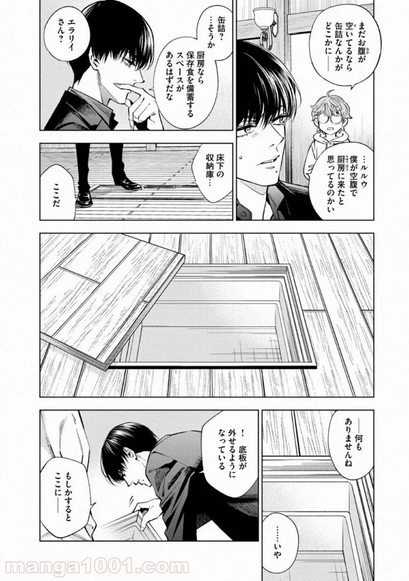 十角館の殺人 漫画 - 第13話 - Page 10