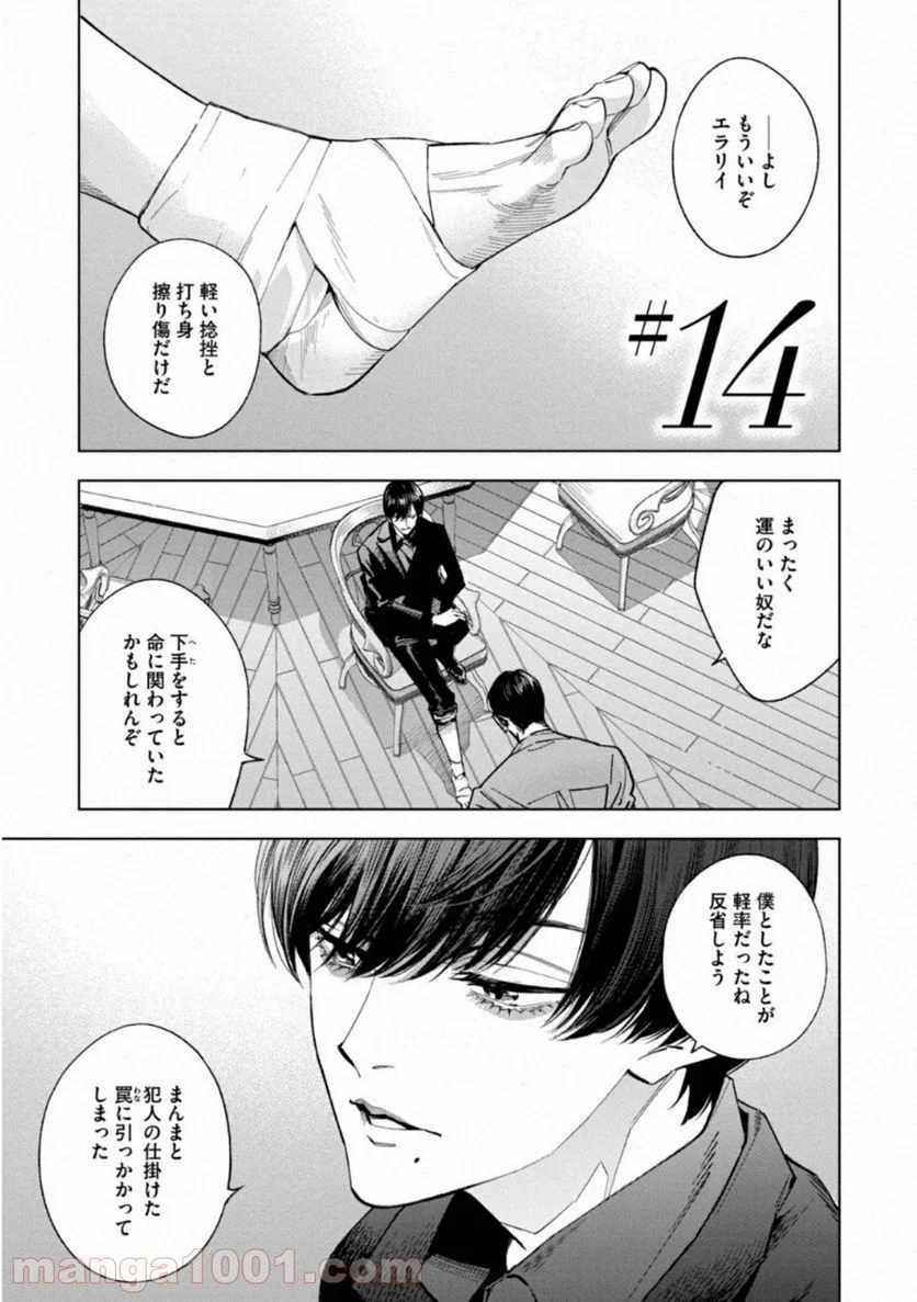 十角館の殺人 漫画 - 第14話 - Page 1