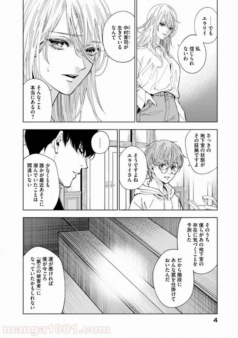 十角館の殺人 漫画 - 第14話 - Page 2