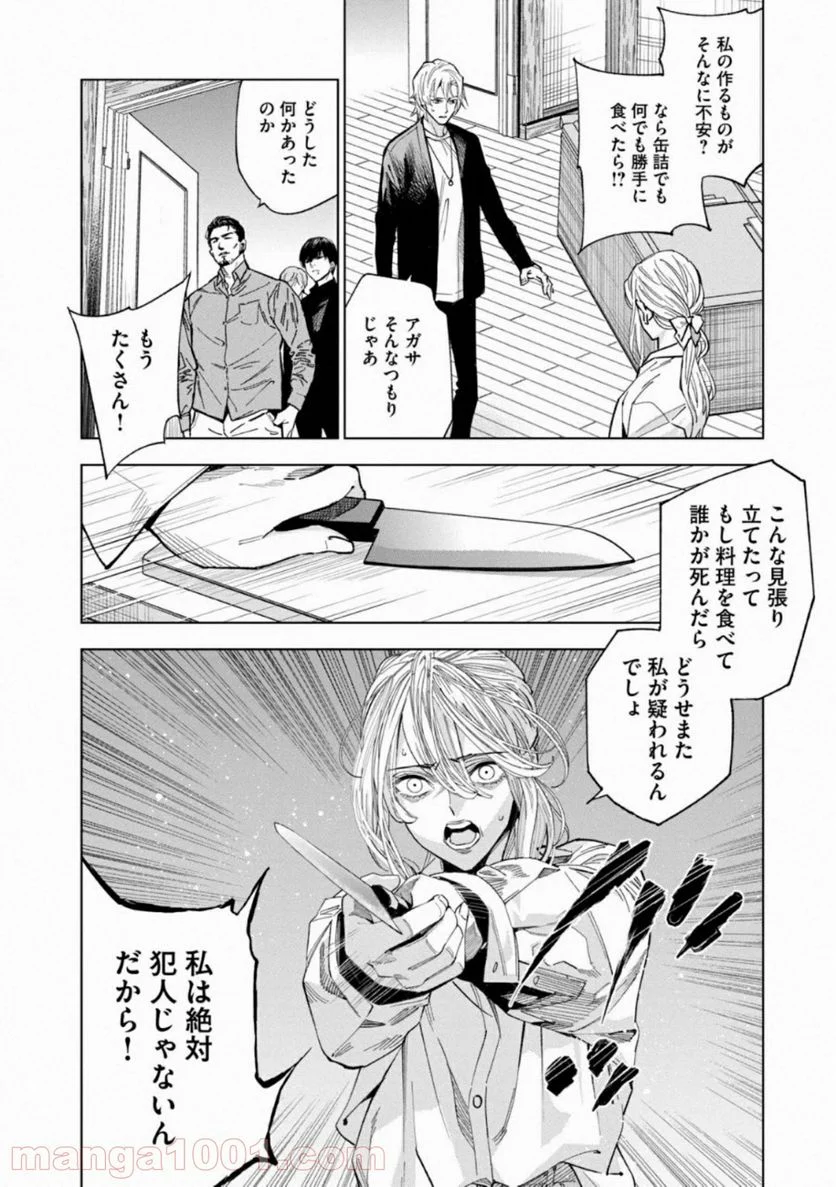 十角館の殺人 漫画 - 第14話 - Page 12