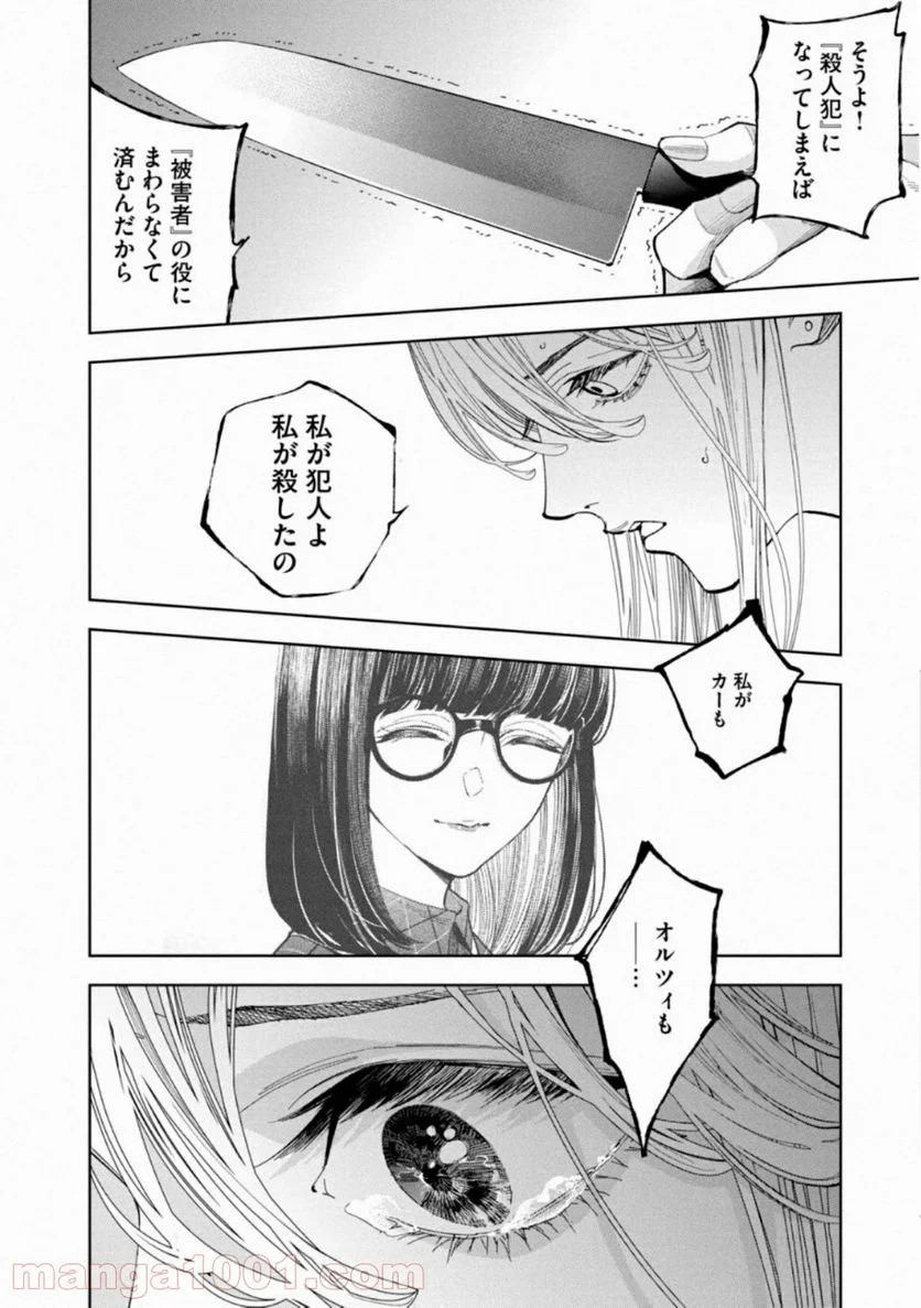 十角館の殺人 漫画 - 第14話 - Page 14