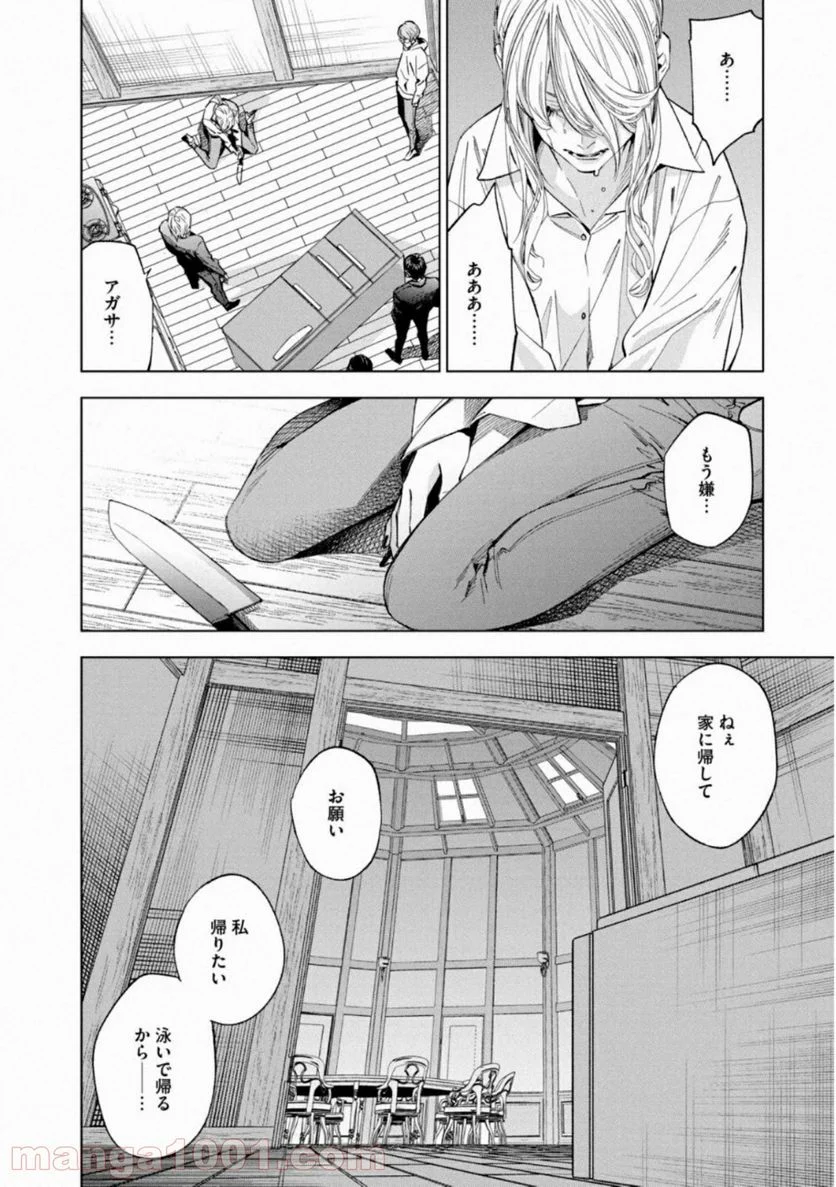 十角館の殺人 漫画 - 第14話 - Page 16