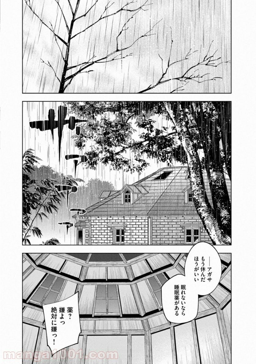 十角館の殺人 漫画 - 第14話 - Page 17