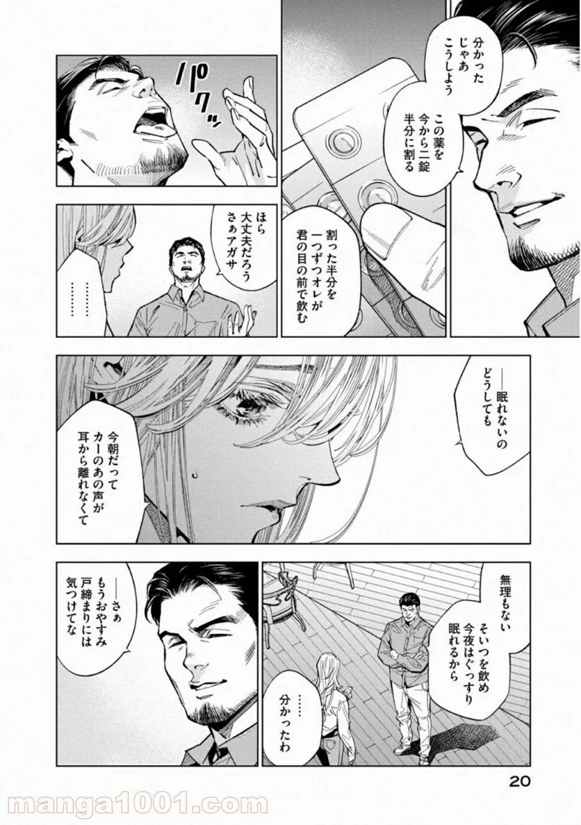 十角館の殺人 漫画 - 第14話 - Page 18