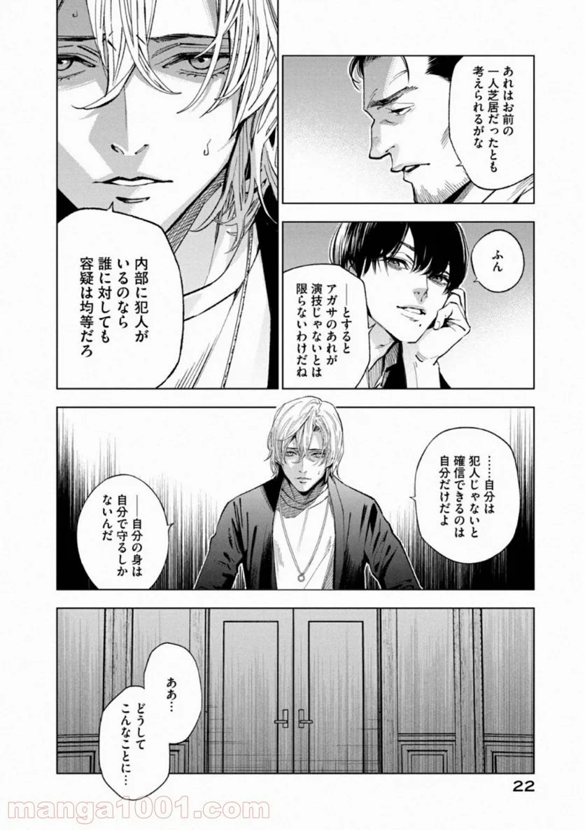 十角館の殺人 漫画 - 第14話 - Page 20