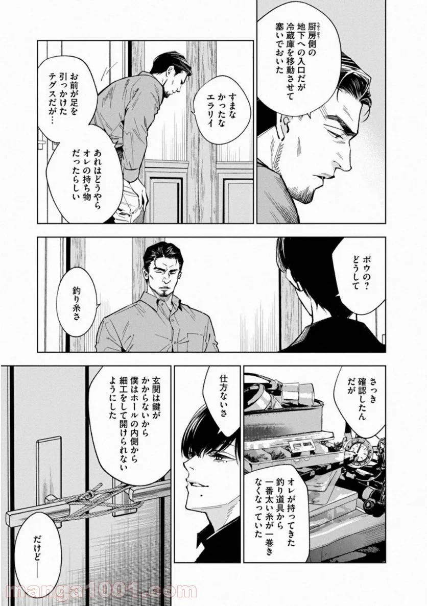 十角館の殺人 漫画 - 第14話 - Page 3