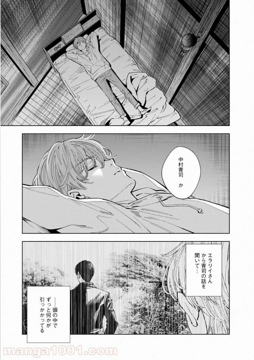 十角館の殺人 漫画 - 第14話 - Page 23