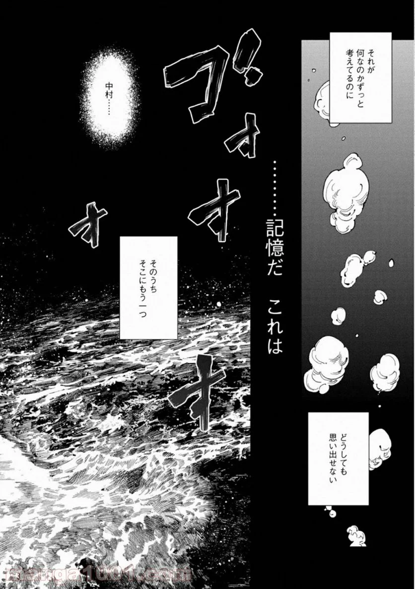 十角館の殺人 漫画 - 第14話 - Page 24