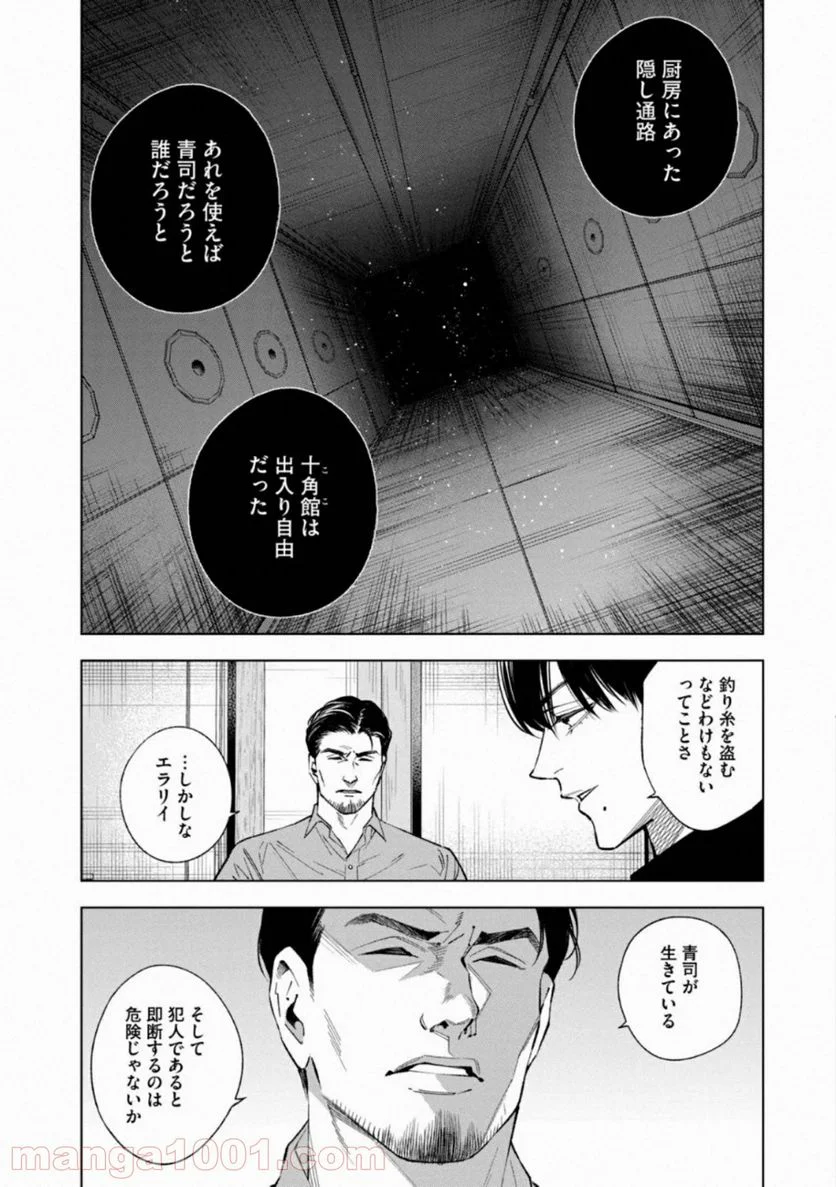 十角館の殺人 漫画 - 第14話 - Page 4