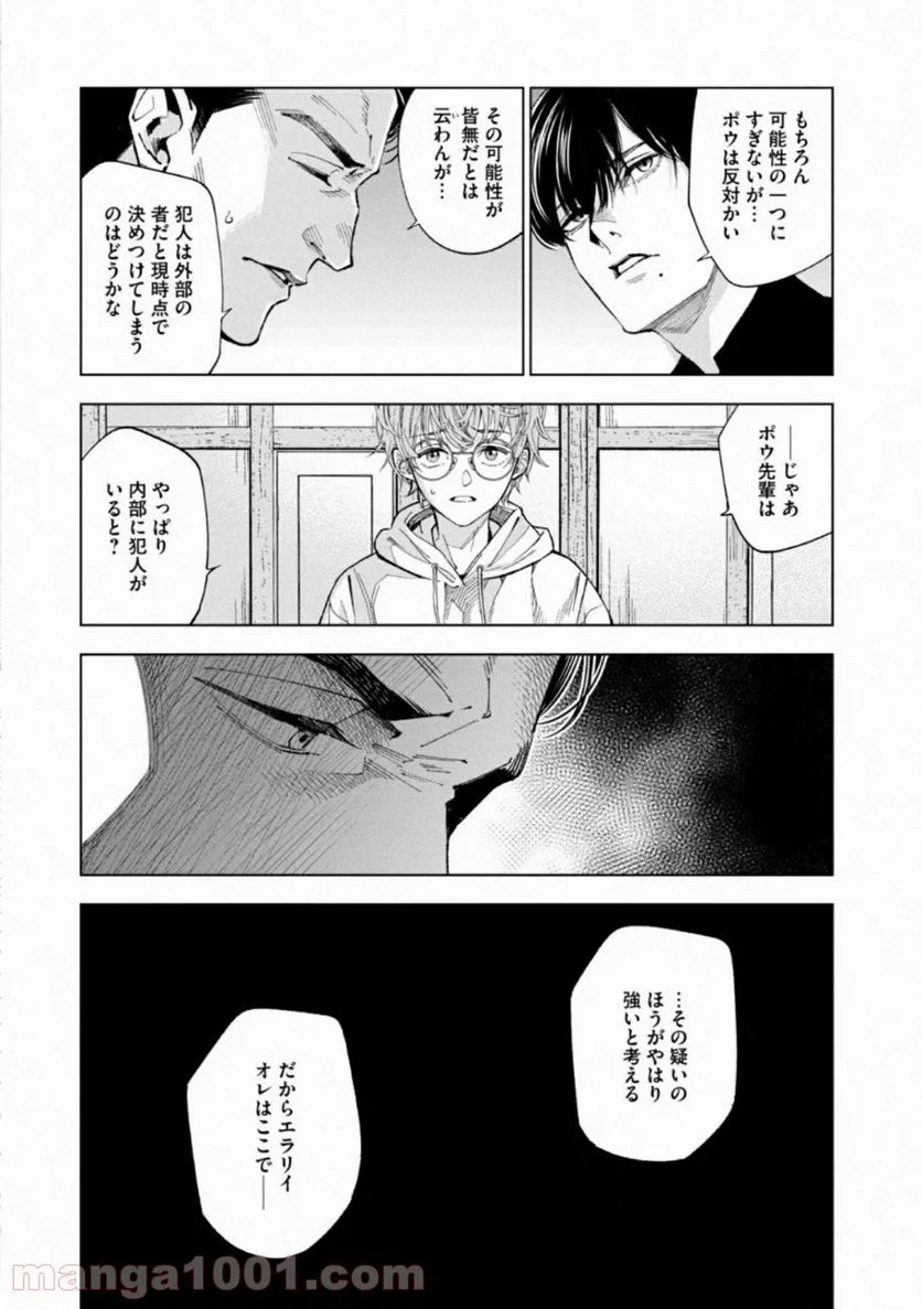 十角館の殺人 漫画 - 第14話 - Page 5