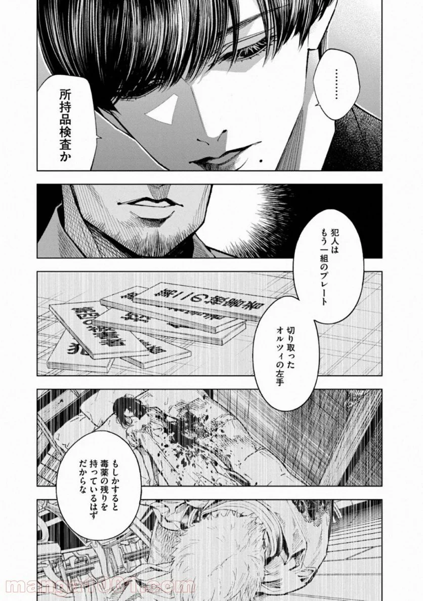 十角館の殺人 漫画 - 第14話 - Page 7