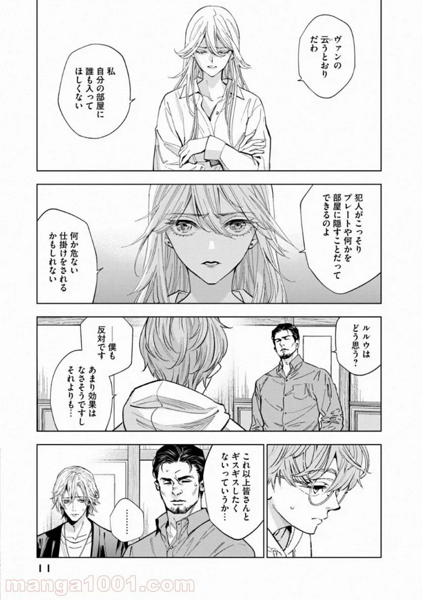 十角館の殺人 漫画 - 第14話 - Page 9