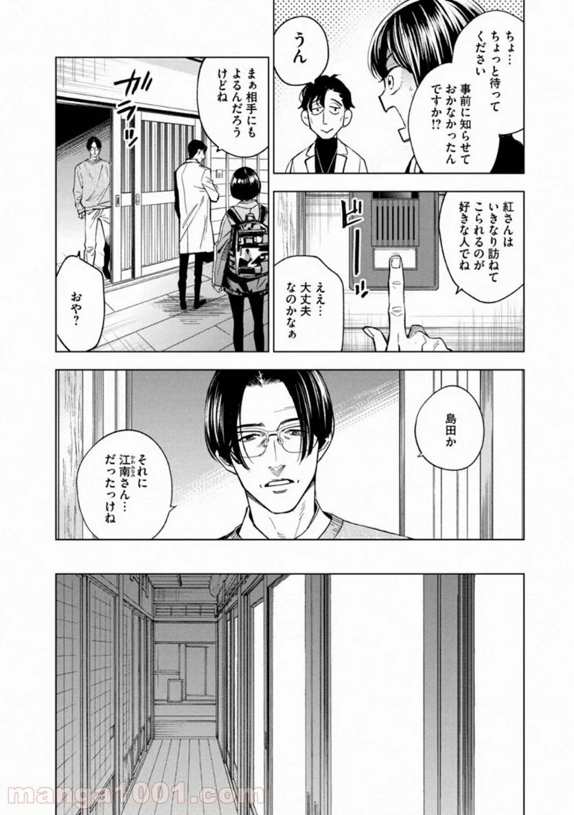 十角館の殺人 漫画 - 第15話 - Page 12