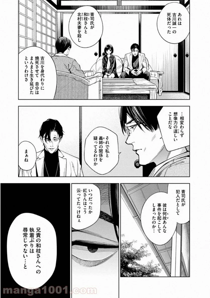 十角館の殺人 漫画 - 第15話 - Page 19