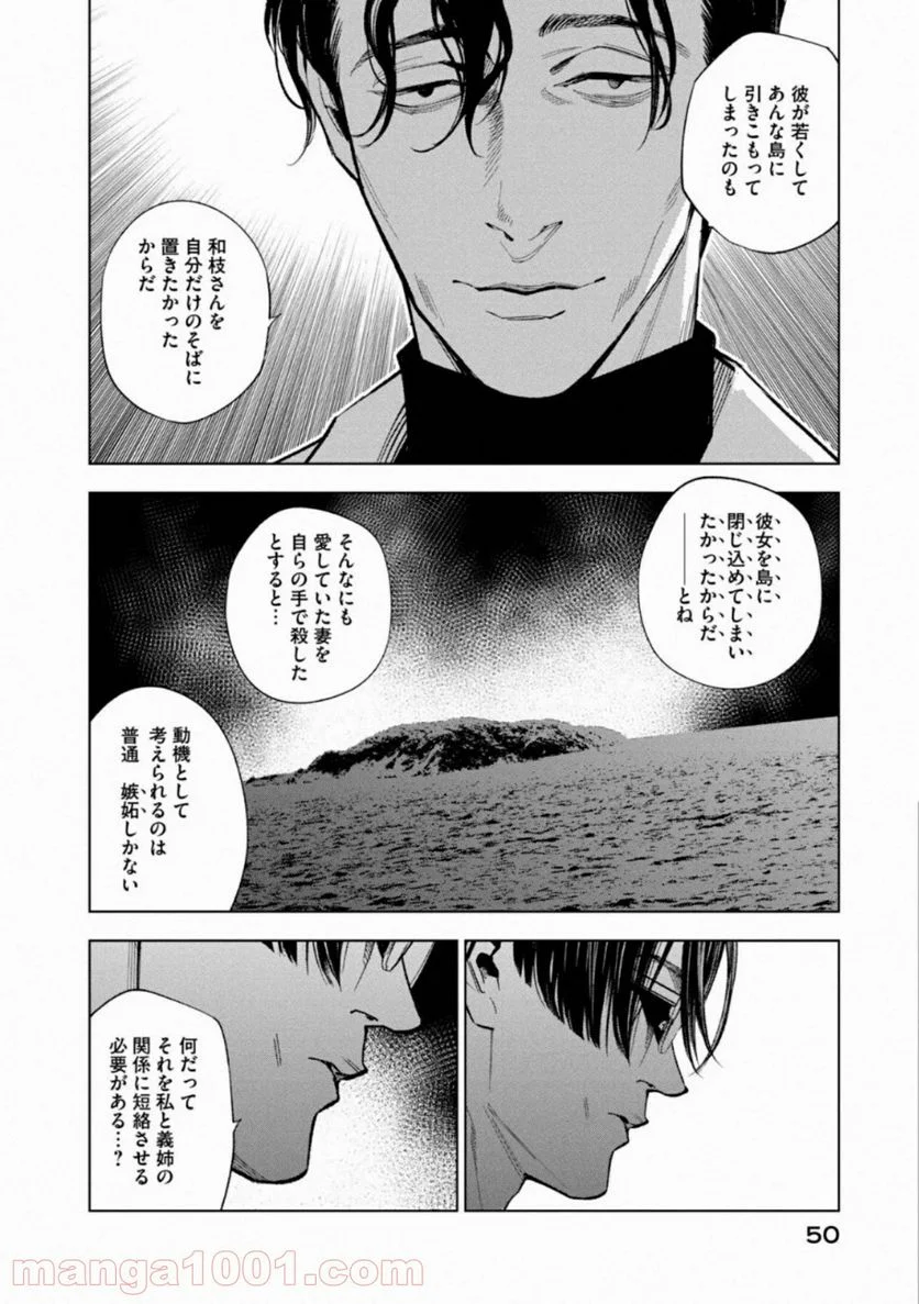 十角館の殺人 漫画 - 第15話 - Page 20