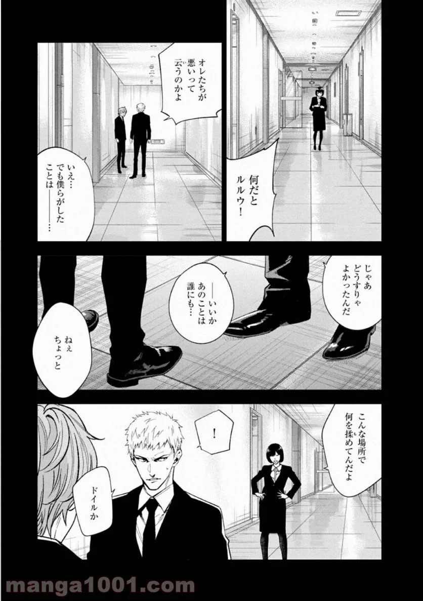 十角館の殺人 漫画 - 第15話 - Page 3