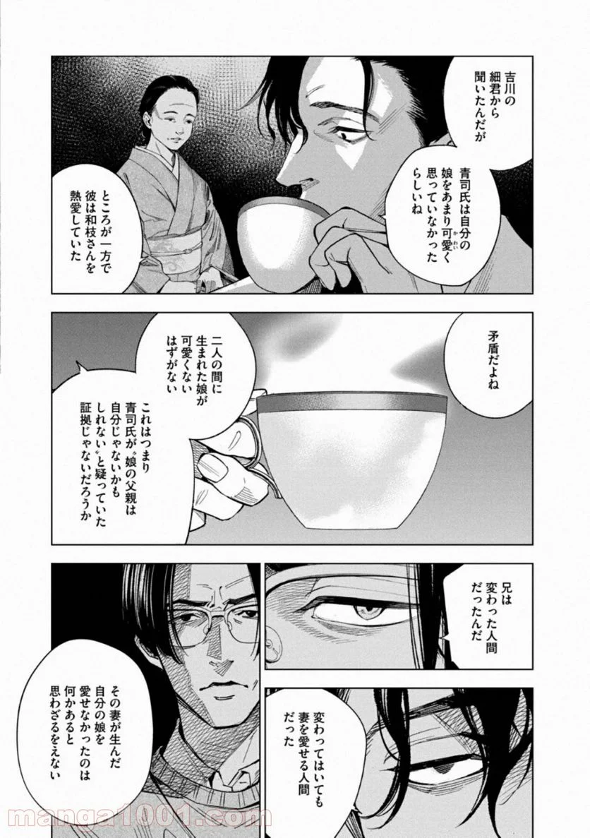 十角館の殺人 漫画 - 第15話 - Page 21