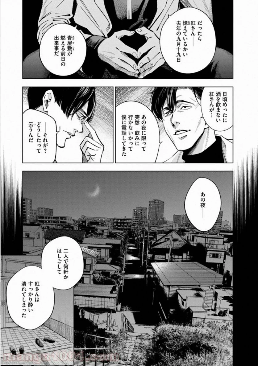 十角館の殺人 漫画 - 第15話 - Page 23