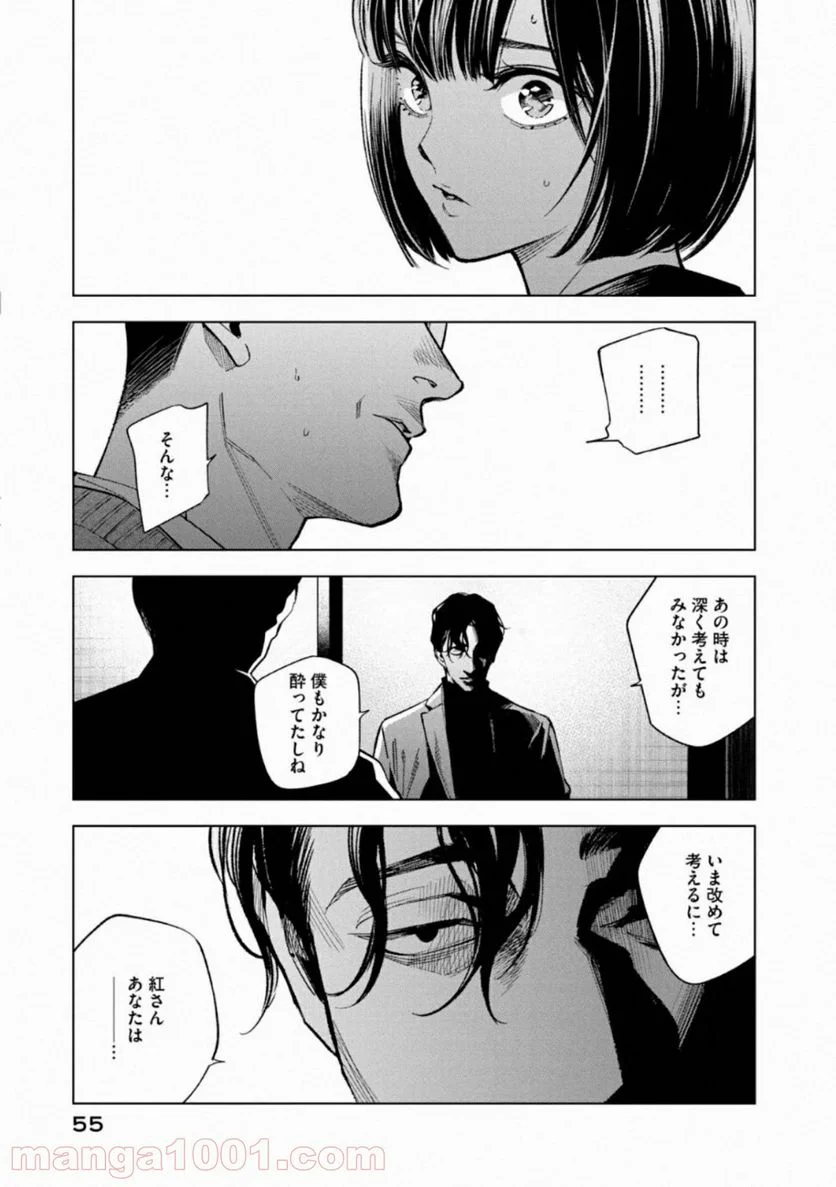 十角館の殺人 漫画 - 第15話 - Page 25