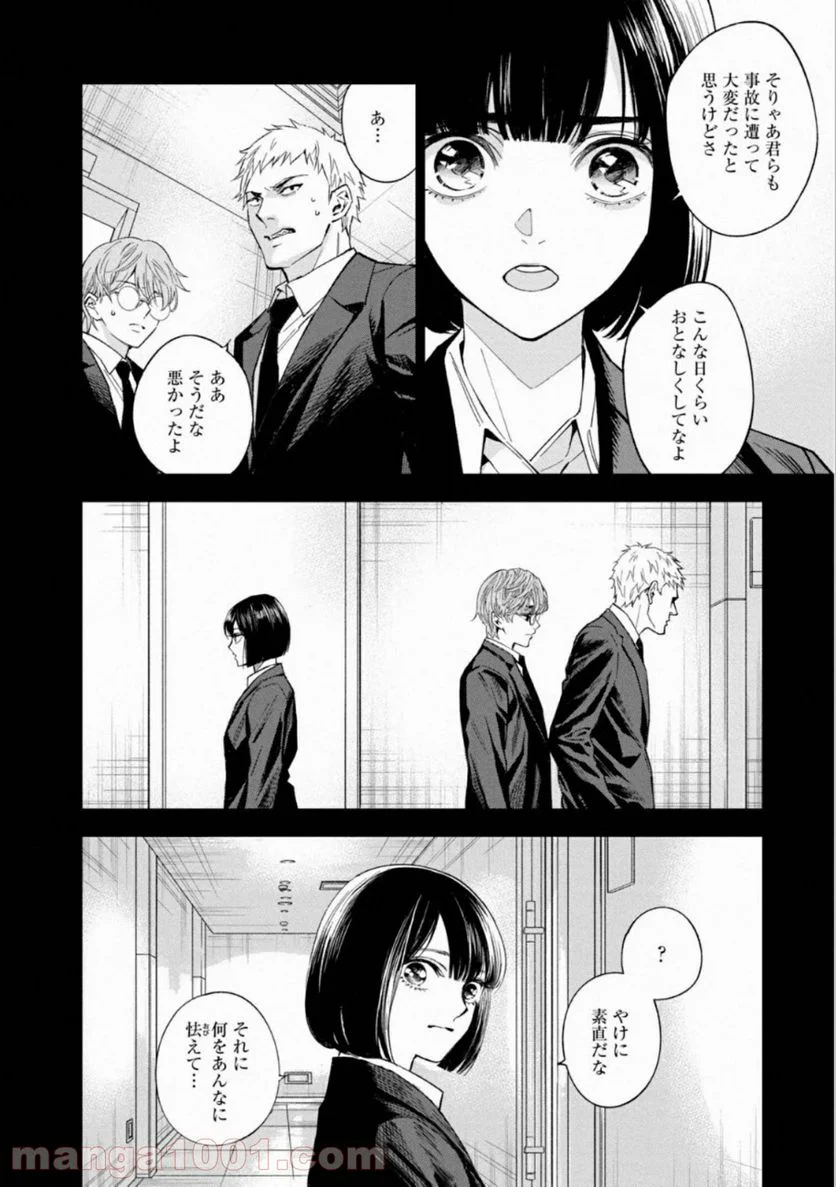 十角館の殺人 漫画 - 第15話 - Page 4