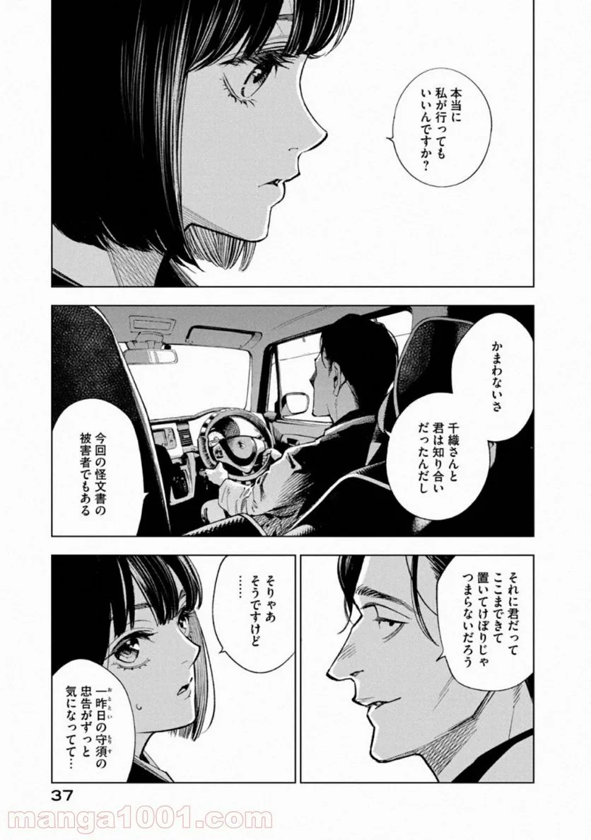 十角館の殺人 漫画 - 第15話 - Page 7