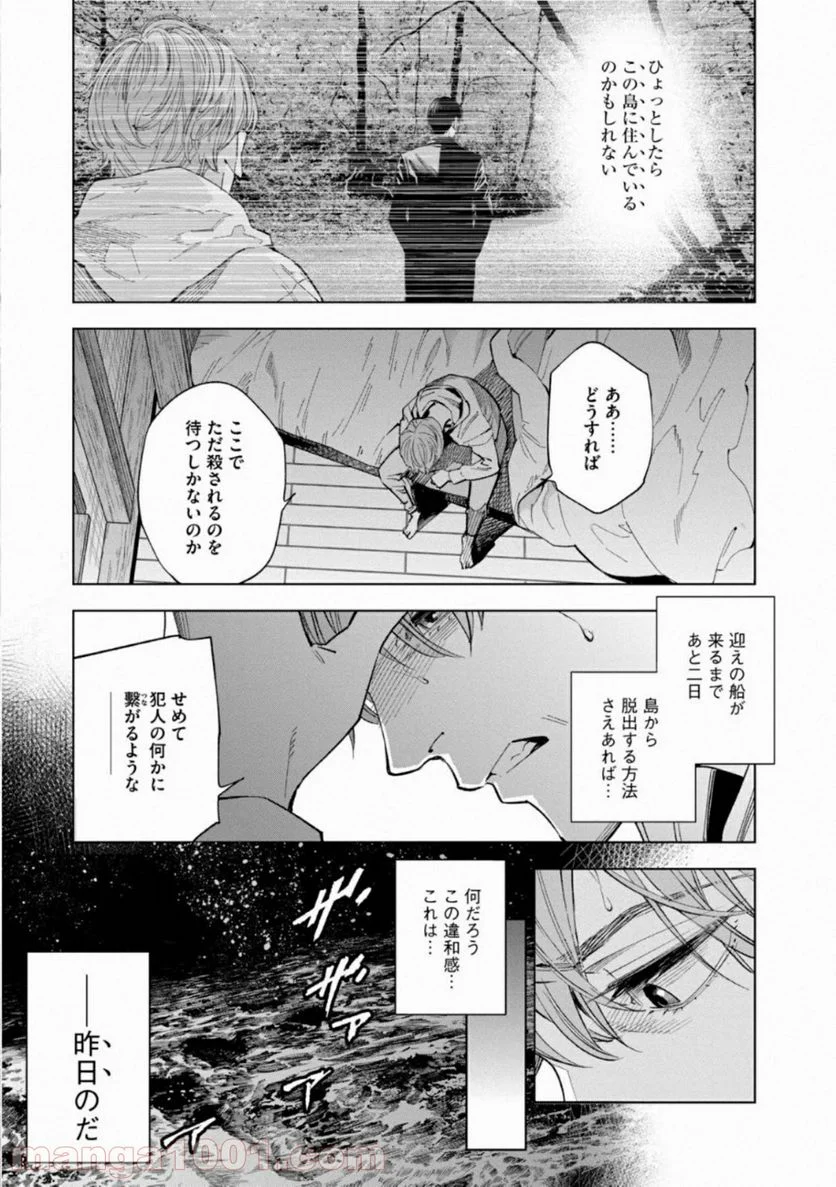 十角館の殺人 漫画 - 第18話 - Page 13