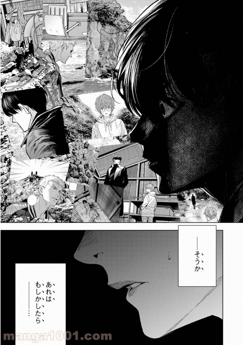 十角館の殺人 漫画 - 第18話 - Page 15