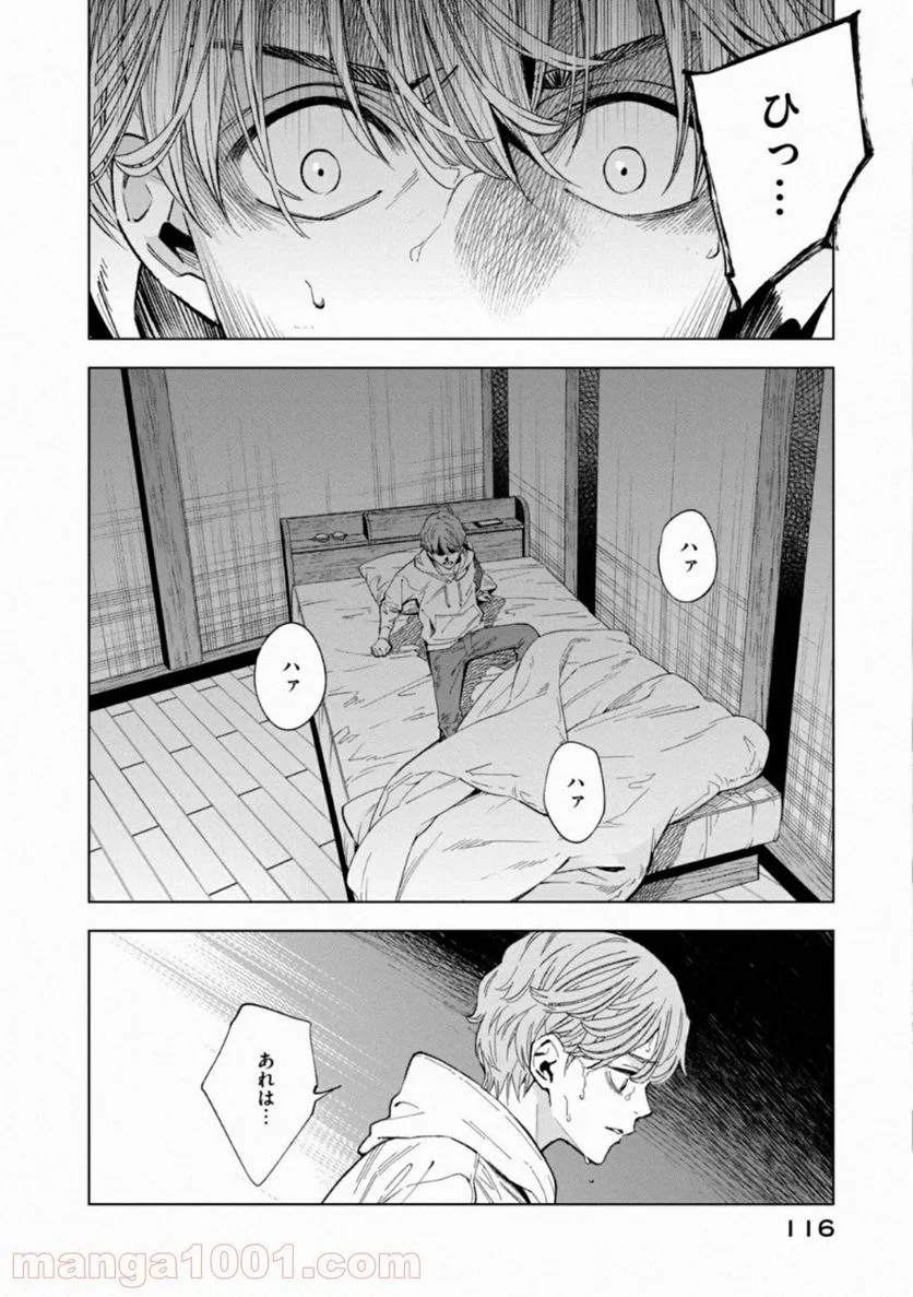 十角館の殺人 漫画 - 第18話 - Page 10