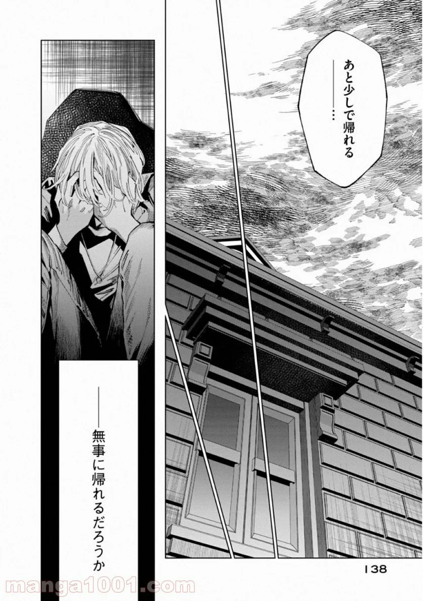 十角館の殺人 漫画 - 第19話 - Page 12