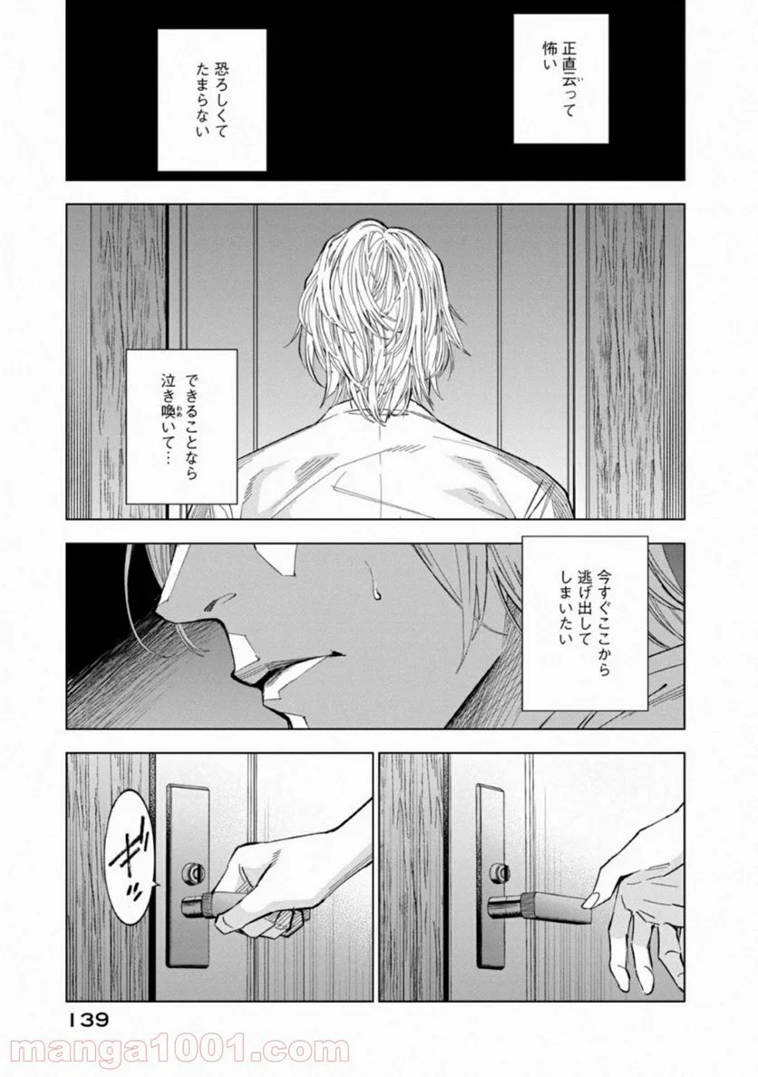 十角館の殺人 漫画 - 第19話 - Page 13