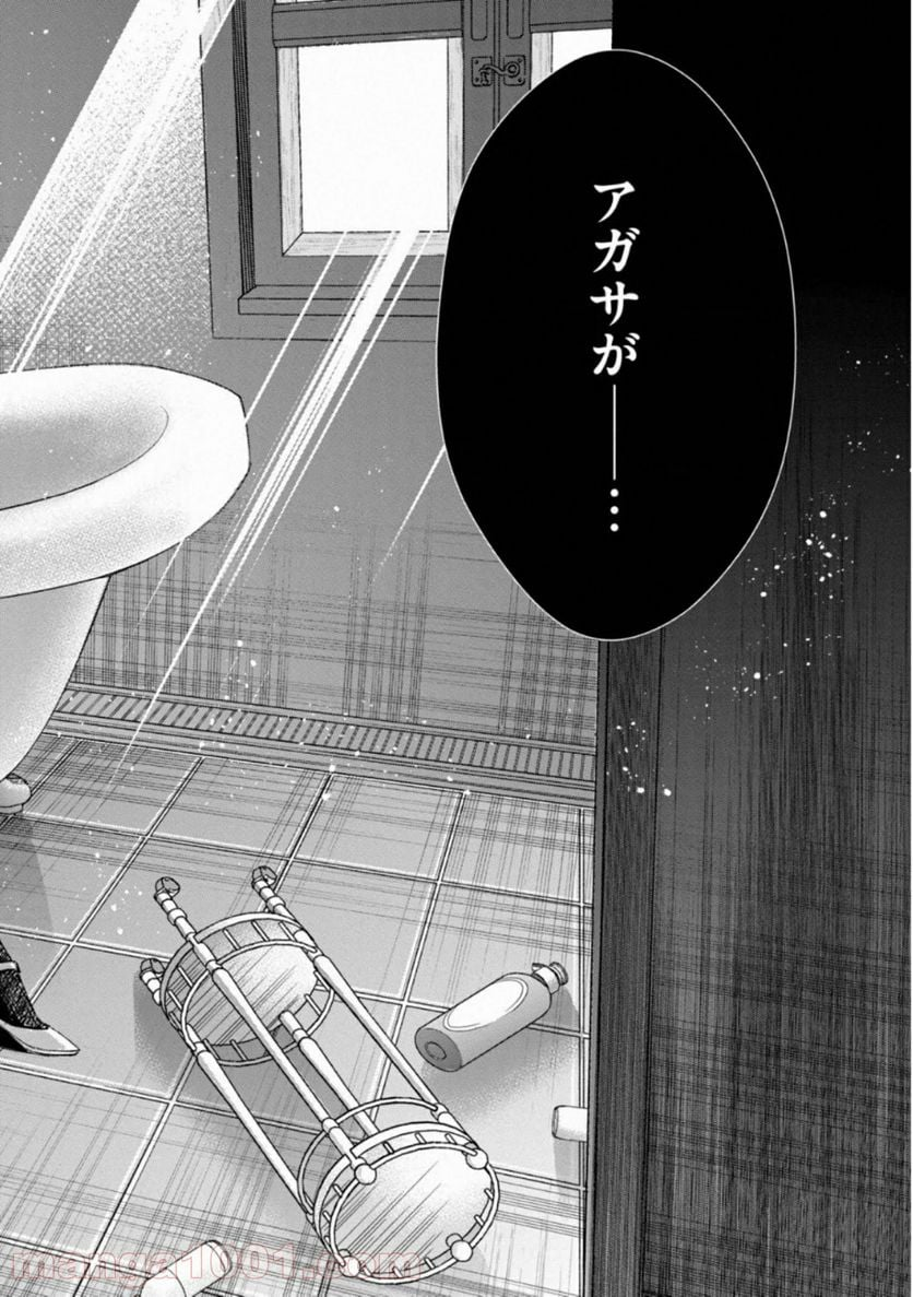 十角館の殺人 漫画 - 第19話 - Page 18