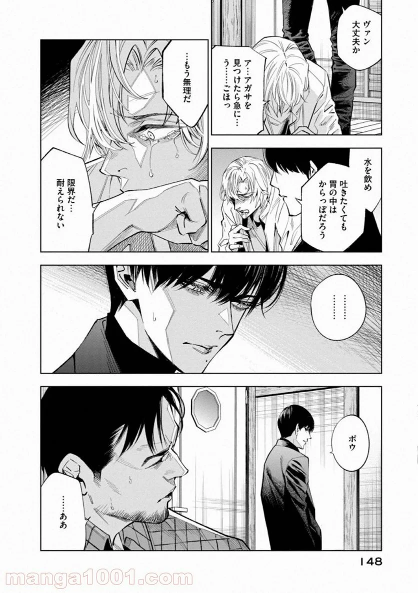 十角館の殺人 漫画 - 第19話 - Page 22