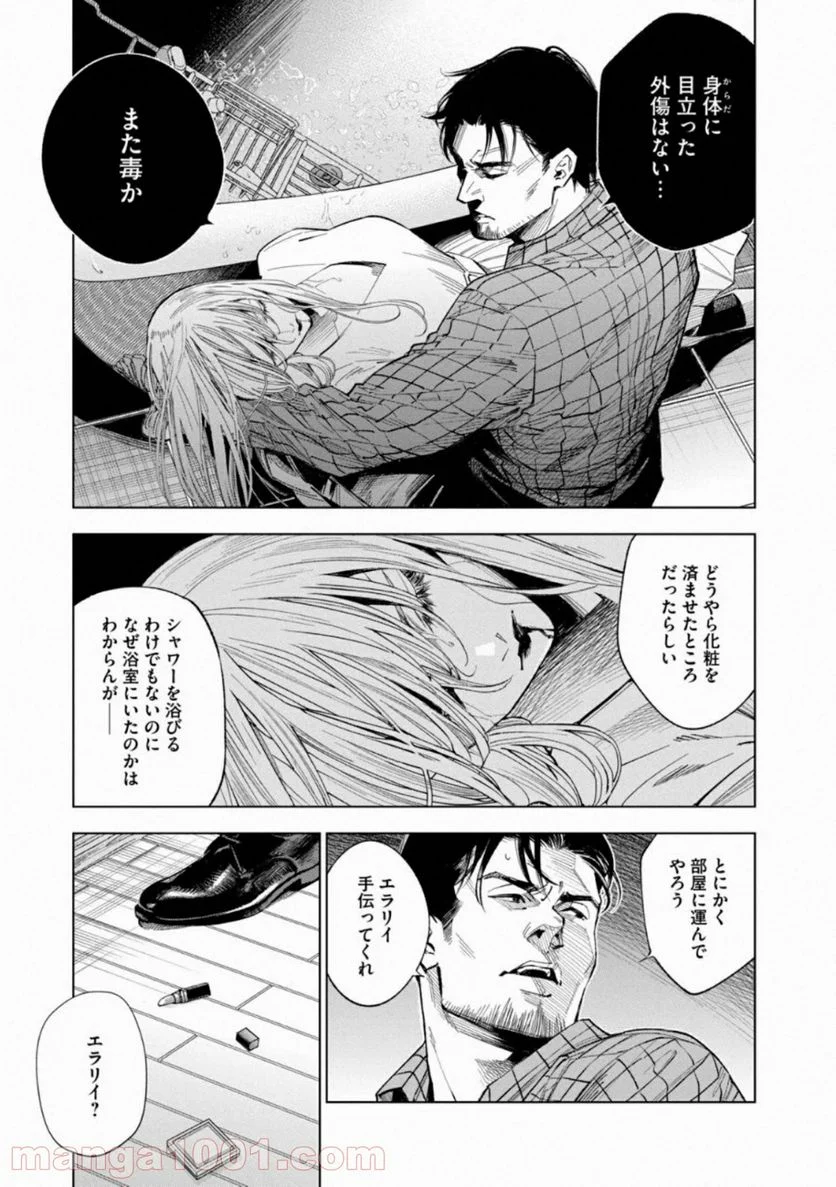 十角館の殺人 漫画 - 第19話 - Page 23