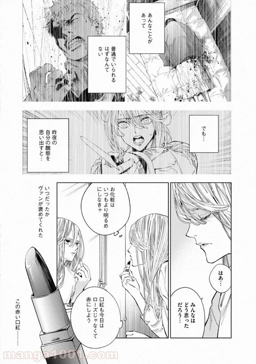 十角館の殺人 漫画 - 第19話 - Page 5