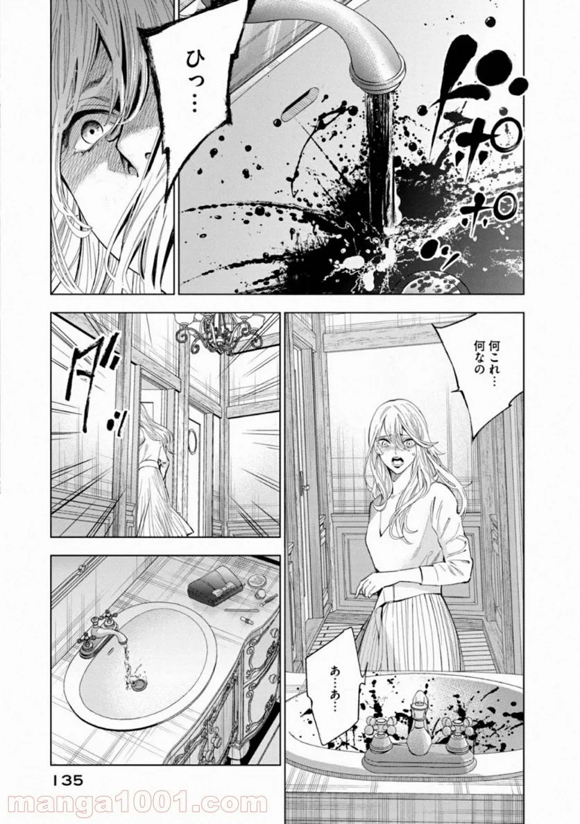 十角館の殺人 漫画 - 第19話 - Page 9