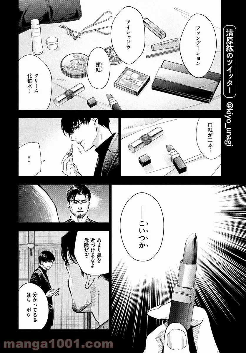 十角館の殺人 漫画 - 第21話 - Page 8