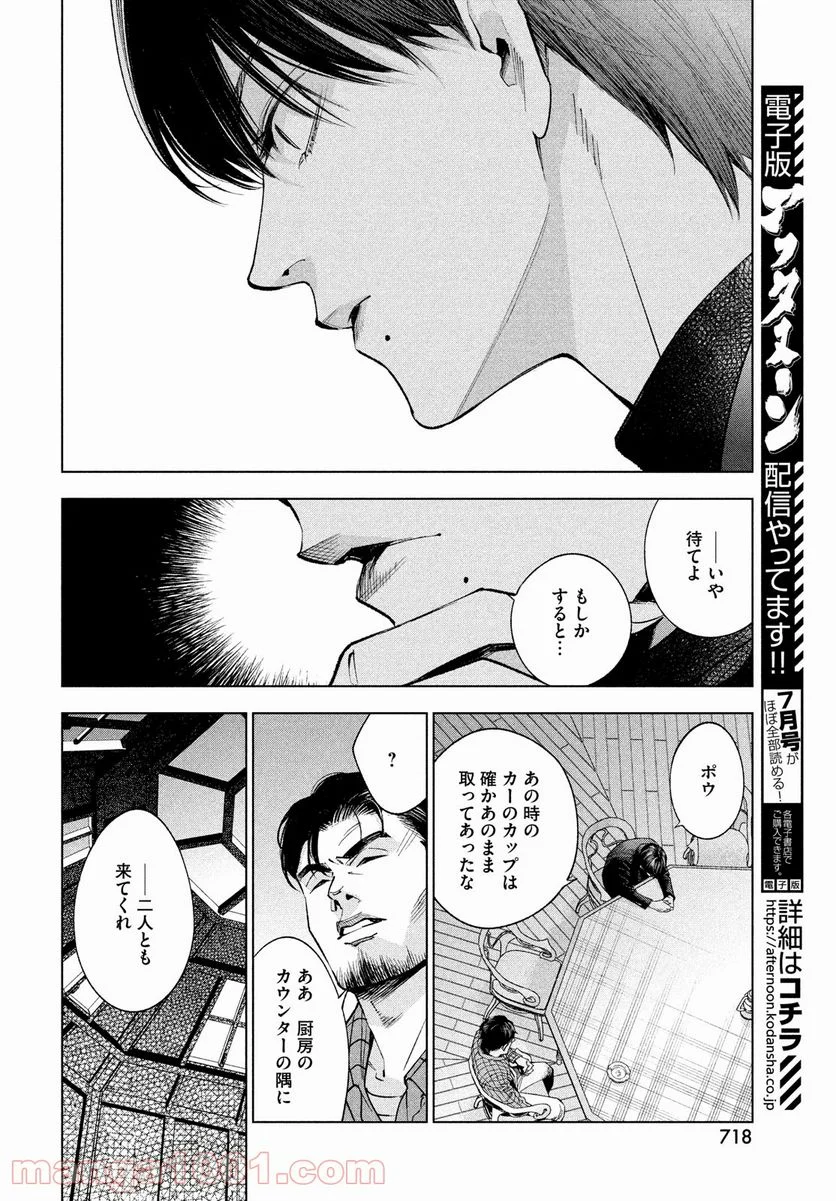 十角館の殺人 漫画 - 第22話 - Page 12