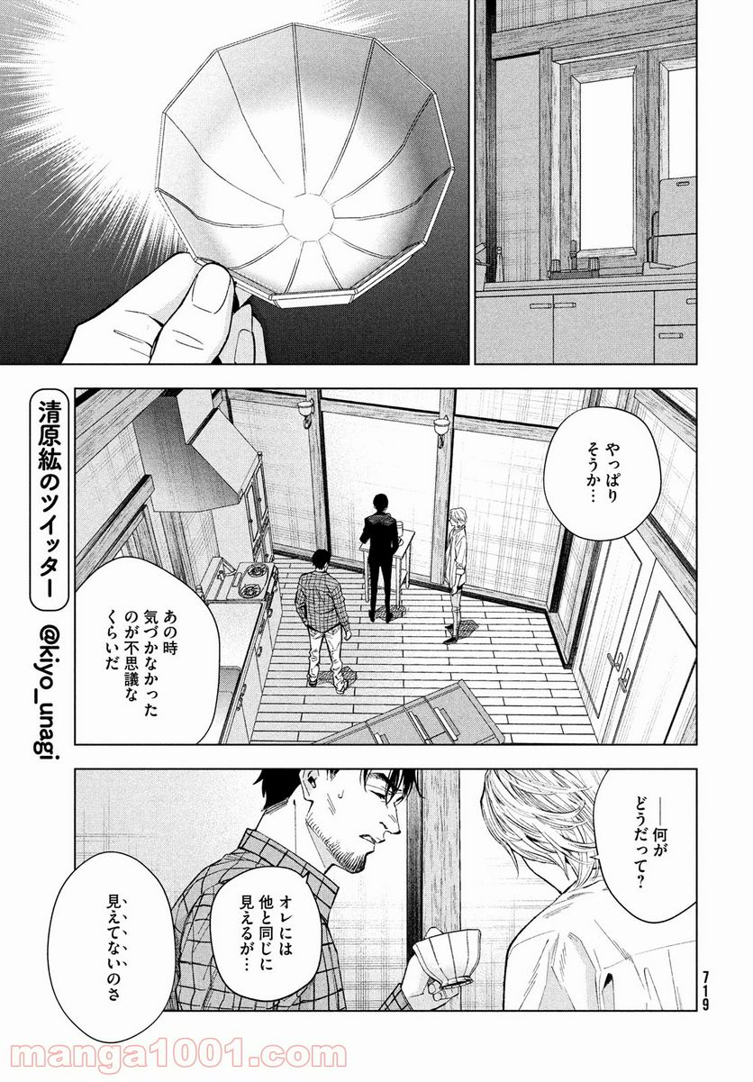 十角館の殺人 漫画 - 第22話 - Page 13