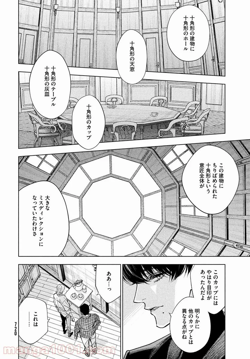 十角館の殺人 漫画 - 第22話 - Page 14