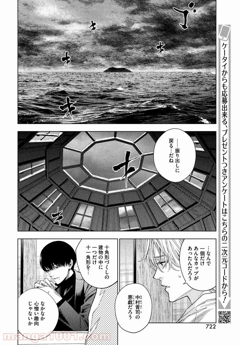 十角館の殺人 漫画 - 第22話 - Page 16