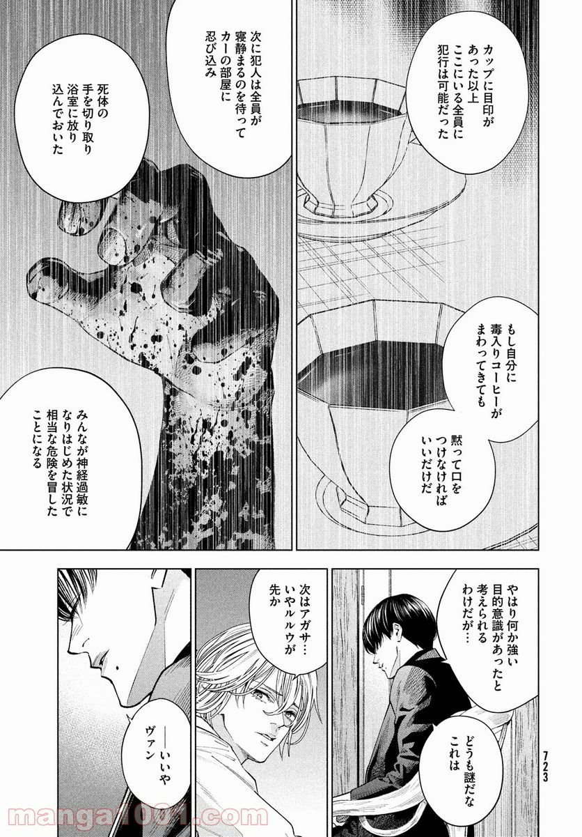 十角館の殺人 漫画 - 第22話 - Page 17