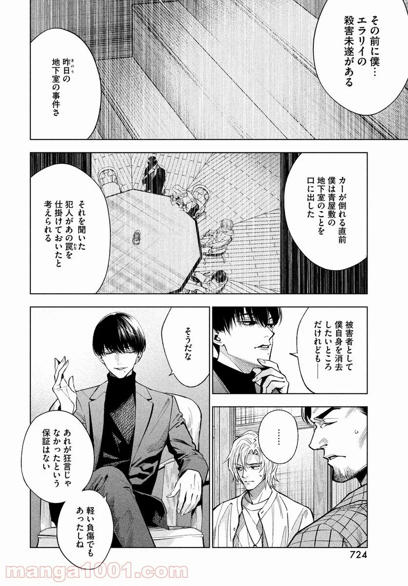 十角館の殺人 漫画 - 第22話 - Page 18